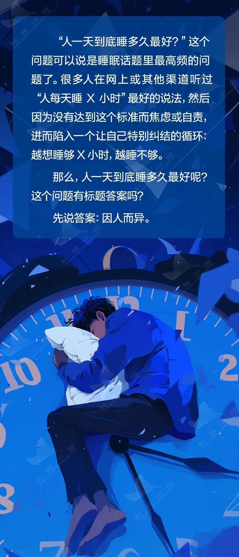 每天睡够 8 个小时才健康？原来我们一直搞错了
